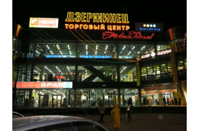 Торговый центр "Дзержинец"